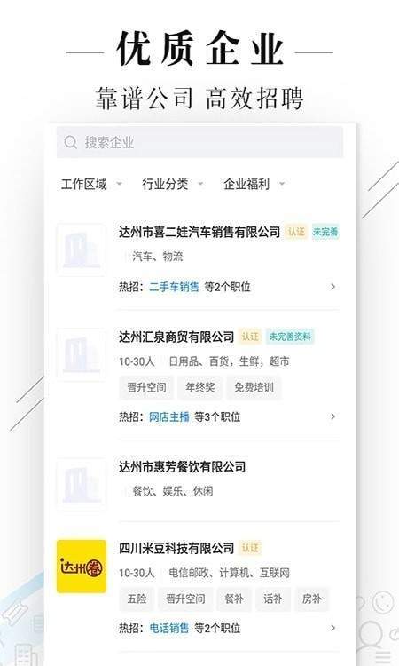 达州直聘无限制版截图4