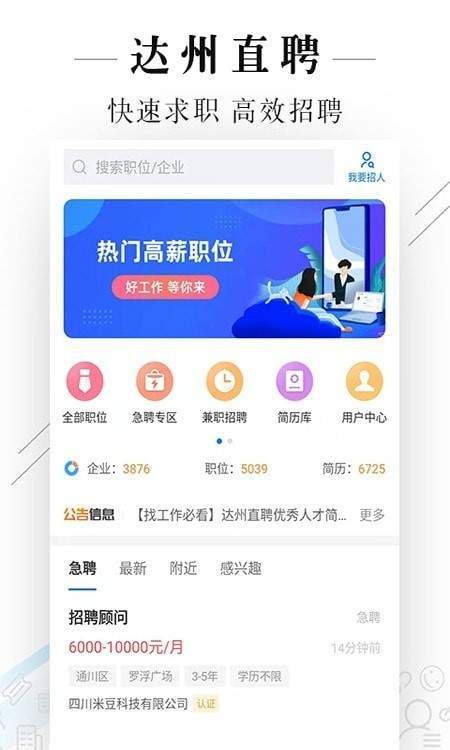达州直聘无限制版截图3