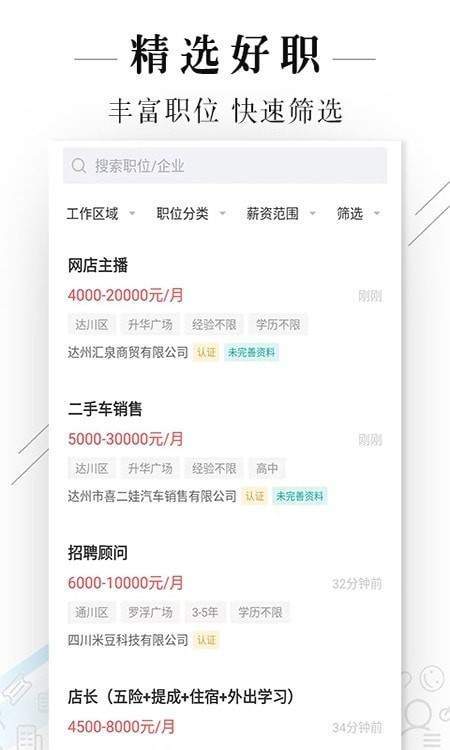 达州直聘