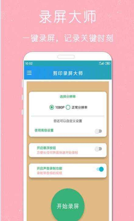 剪印录屏大师