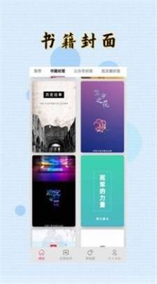 封面设计正式版截图2