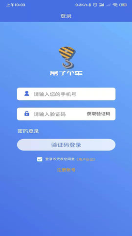 吊了个车
