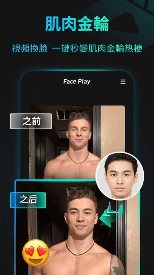 FacePlay安卓免费版截图4