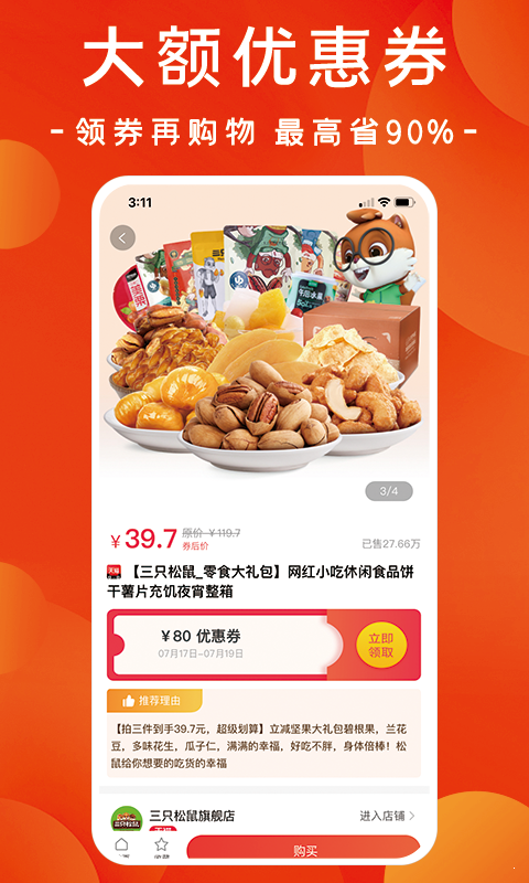 即刻省免费版截图4