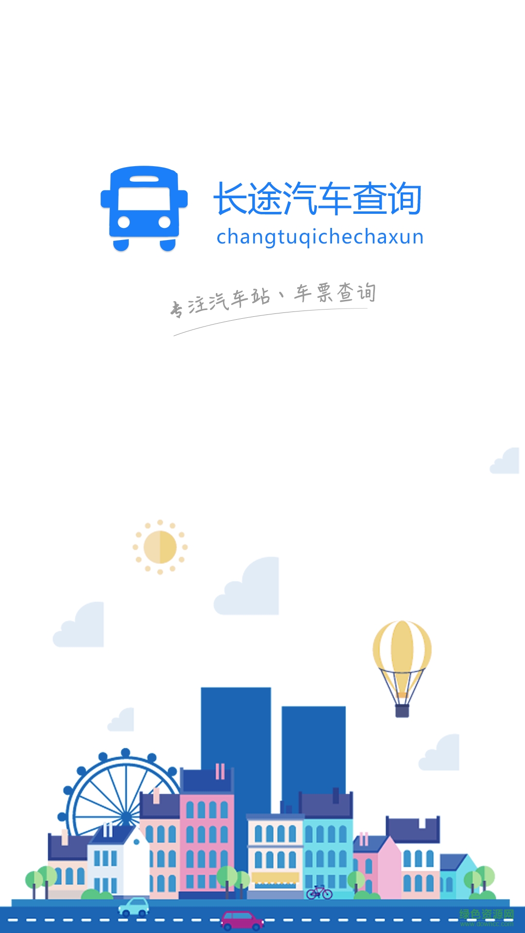 长途汽车查询汉化版截图2