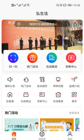 弘生活精简版截图2