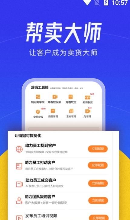 帮卖大师免费版截图2
