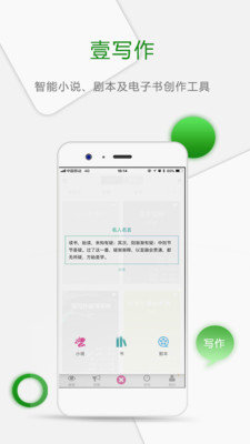 壹写作官方正版截图2