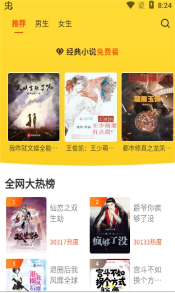 玲珑免费小说软件完整版截图3