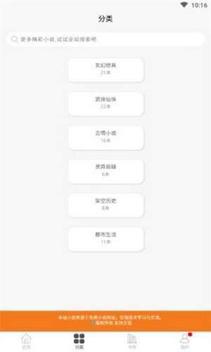 悦书轩去广告版截图2