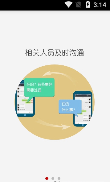 综治助手无限制版截图3