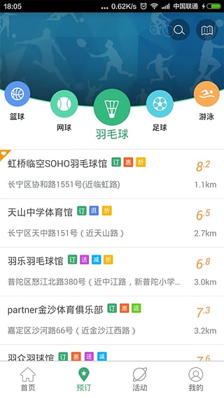 格瓦拉运动安卓版截图2