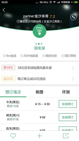 格瓦拉运动安卓版截图3