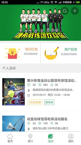 格瓦拉运动安卓版截图4