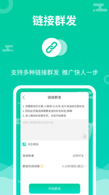 微信群发助手完整版截图3