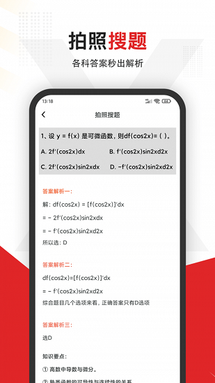 大学拍照搜题无限制版截图4