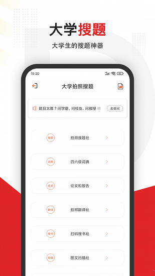 大学拍照搜题无限制版截图3