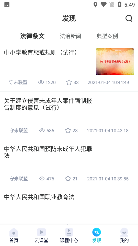守未联盟去广告版截图5