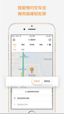 悠车位