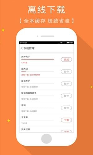 免费小说书斋手机版截图3