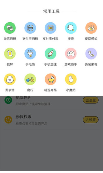 biu小魔贴官方正版截图3
