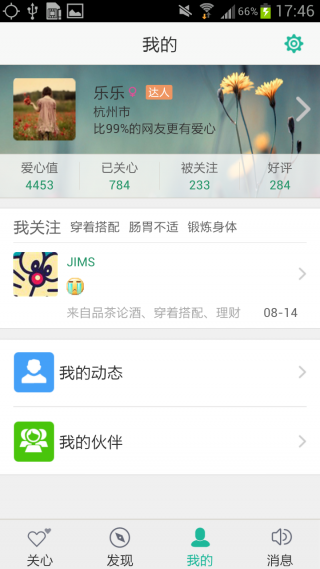 关心免费版截图3