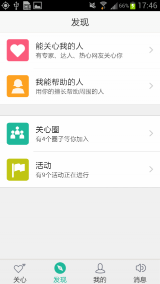关心免费版截图4