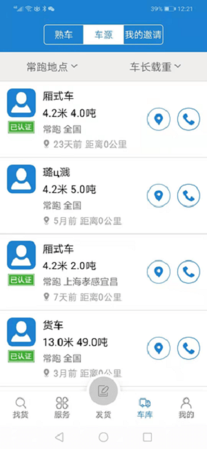 一拼通网页版截图3