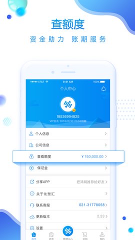 化塑汇ios版截图2