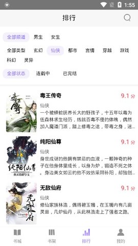 云亭小说免费版截图2