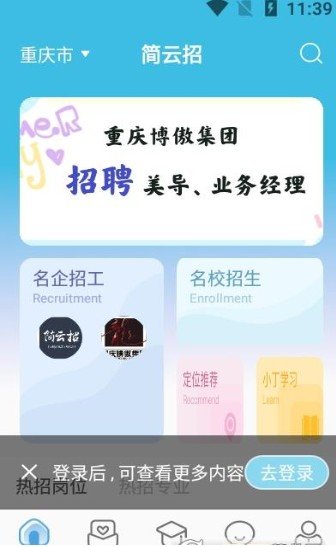 简云招破解版截图2
