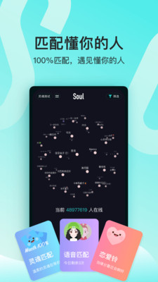 Soul元宇宙安卓版截图2