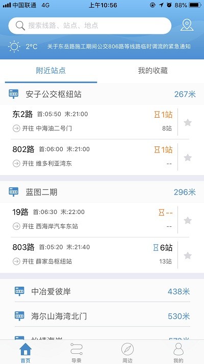 真情巴士e行汉化版截图2