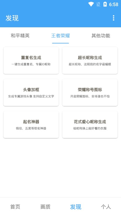 唯梦工具箱完整版截图3