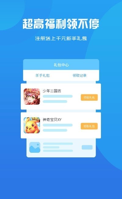 归客游戏盒子完整版截图2
