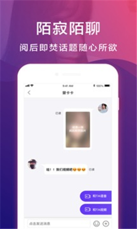 也聊无限制版截图4