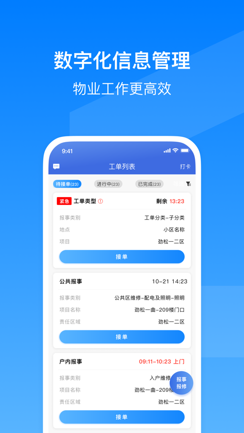 小和智慧社区破解版截图2