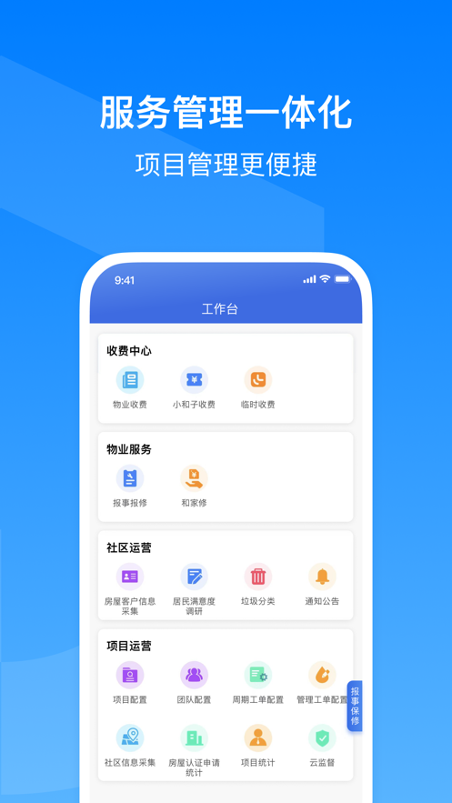 小和智慧社区破解版截图3