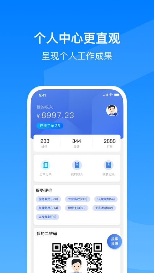 小和智慧社区破解版截图4