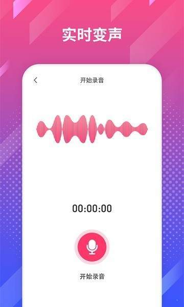 游戏变声王