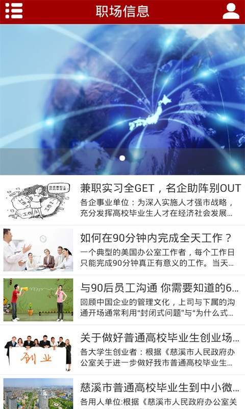 慈溪人才网无限制版截图2