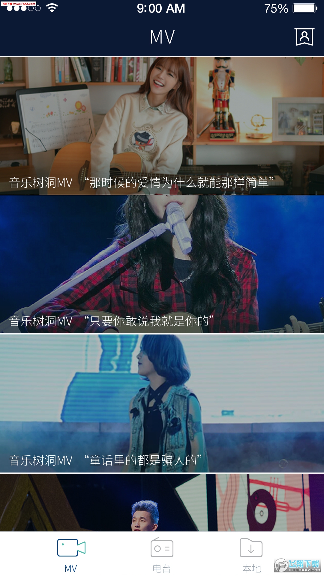 不要音乐安卓版截图4
