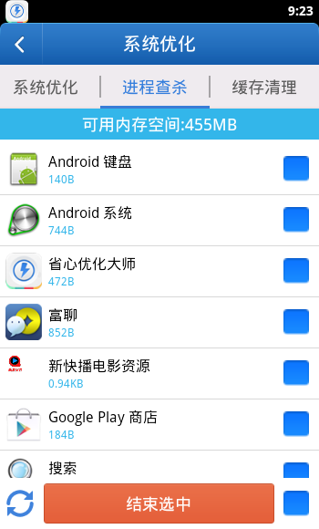 省心优化大师汉化版截图2