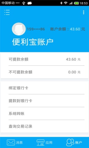 手机快捷支付正式版截图4