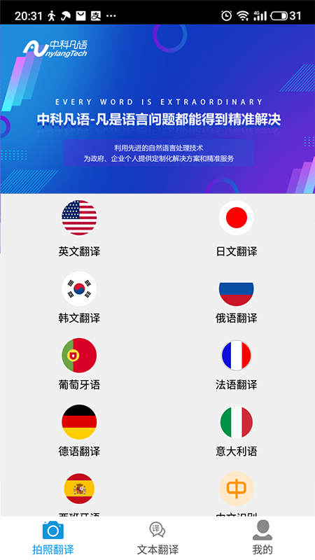拍图翻译ios版截图2
