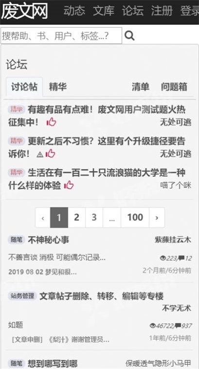 废文网app