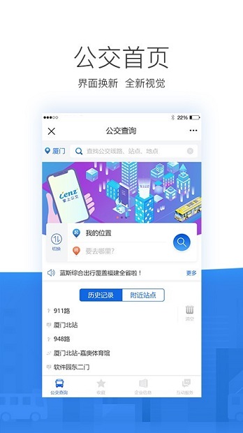 掌尚公交精简版截图3