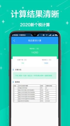 个税通完整版截图2