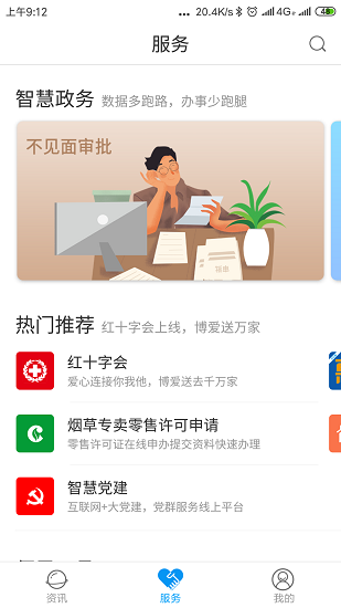 智慧宁乡精简版截图3