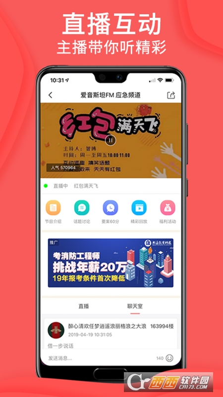 爱音斯坦FM最新版